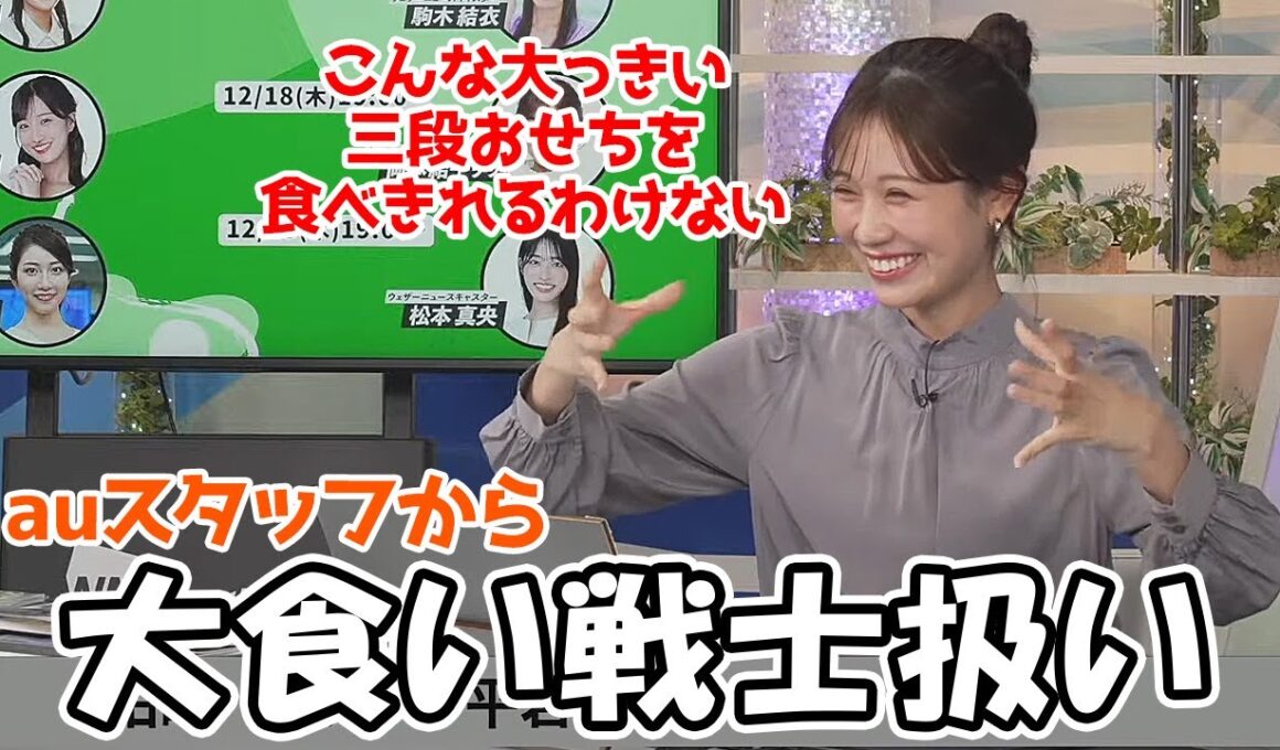 【戸北美月】auPAY晴れのちショッピングのスタッフに相当な食いしん坊だと思われてるお天気お姉さん最後にコスプレ衣装も…