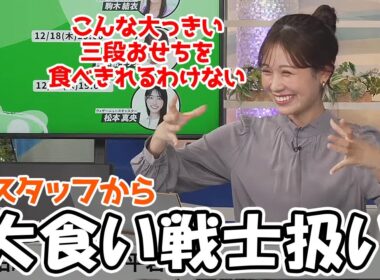 【戸北美月】auPAY晴れのちショッピングのスタッフに相当な食いしん坊だと思われてるお天気お姉さん最後にコスプレ衣装も…