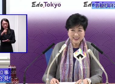 小池都知事定例記者会見(令和7年12月12日)