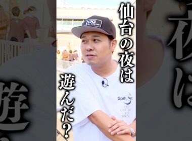 東ブクロは仙台の単独ライブ後に夜遊びしてイク！ #東ブクロ #みなみかわ ＃さらば青春の光 ＃ブクロメロン