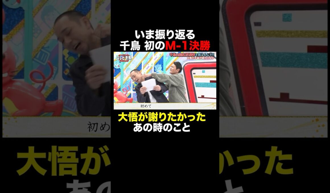 千鳥の結成25周年を祝いたいんじゃ🎉  #テレビ千鳥 #千鳥 #shorts