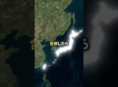もし日本と台湾が合併したら・・・！？ #Shorts