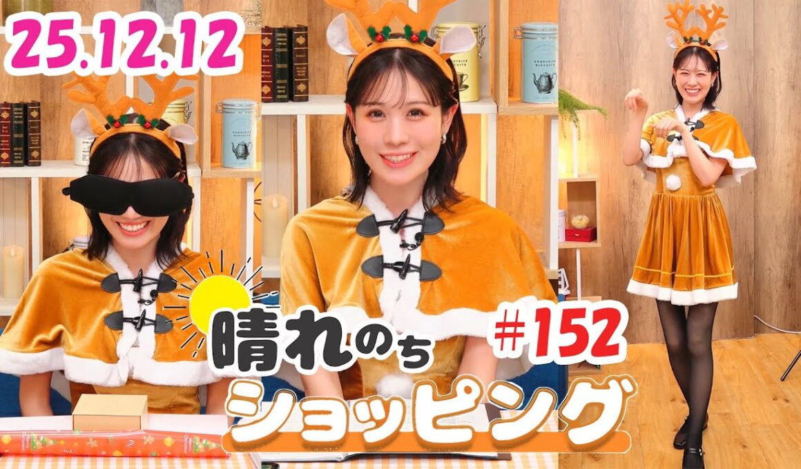 25.12.12 auPAYマーケット 晴れのちショッピング ＃152 #戸北美月 🐰