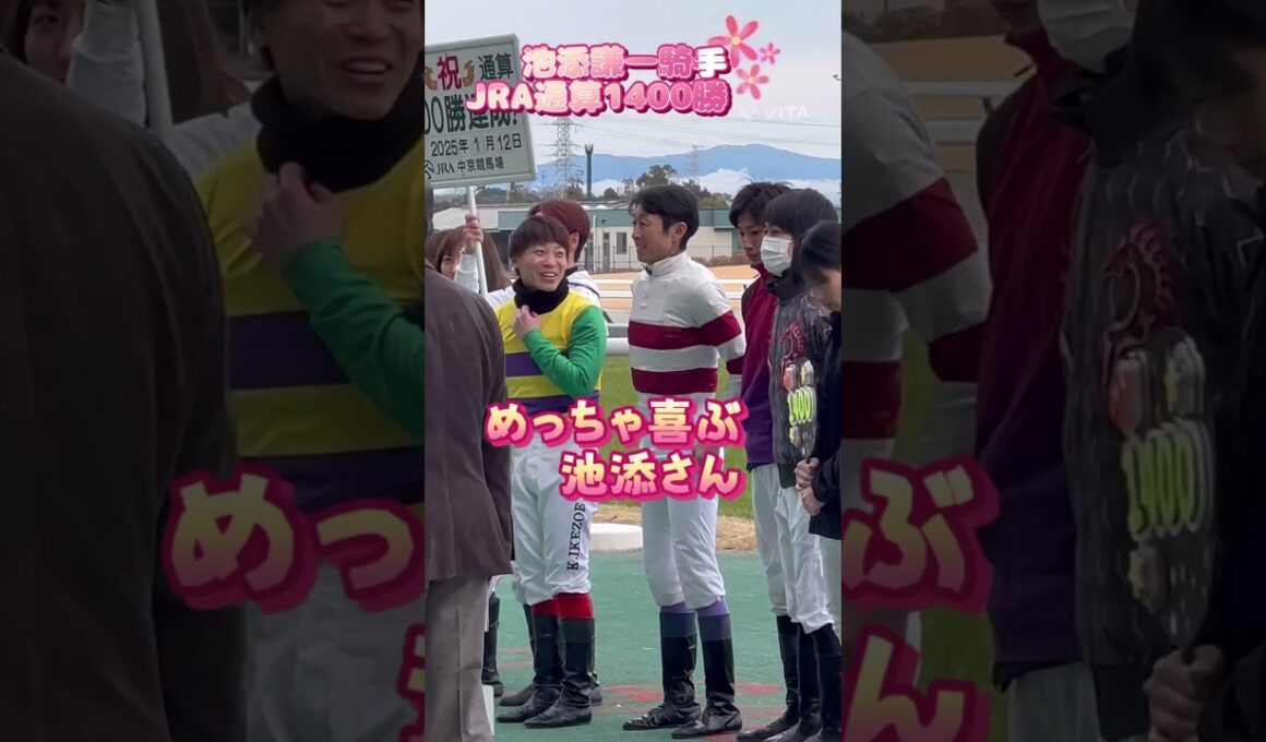 武豊騎手のサプライズ？！✨池添謙一騎手、大喜び⭐️#shorts  #競馬 #騎手