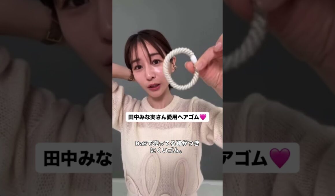 みな実さん愛用ヘアゴム♡ #田中みな実 #エイミー #ヘアゴム #ヘアアクセ #ヘアアレンジ #ヘアアクセサリー