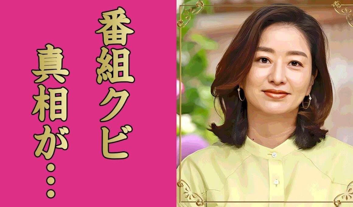 膳場貴子アナが"サンデーモーニング"をクビの真相...３人の旦那の正体や実家に言葉を失う...『美人アナウンサー』の恋多き半生...愛人クラブの会員の実態や子供の現在に驚きを隠せない...