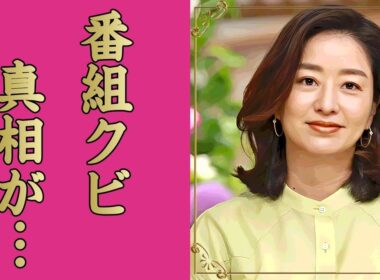 膳場貴子アナが"サンデーモーニング"をクビの真相...３人の旦那の正体や実家に言葉を失う...『美人アナウンサー』の恋多き半生...愛人クラブの会員の実態や子供の現在に驚きを隠せない...