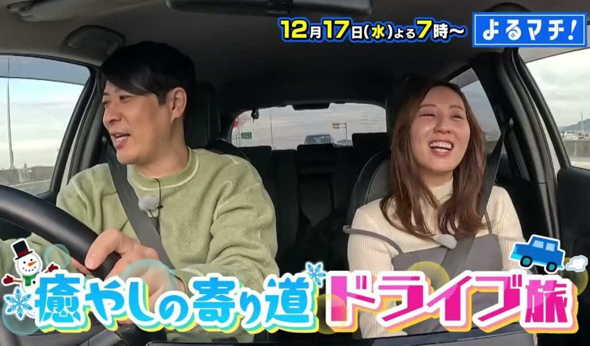 【番宣】癒やしの寄り道ドライブ旅！今回は南予へ！
