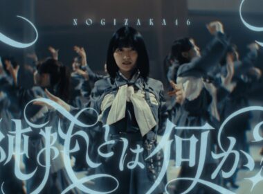 乃木坂46『純粋とは何か？』MUSIC VIDEO