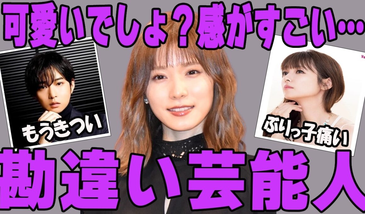 「私可愛いでしょ感」が凄いｗｗ勘違い芸能人まとめ