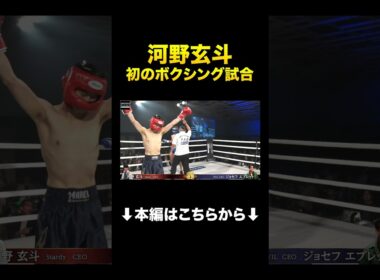 神脳河野玄斗 肉体も最強へ!?
