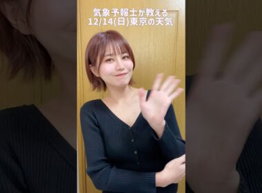 日曜も寒い🌧️☀️#天気予報 #お天気キャスター #気象予報士