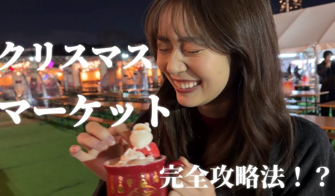 【神宮外苑クリスマスマーケット🎄】これを見てみんなも行ってーーー！相変わらずはちゃめちゃです【東京クリスマスマーケット】