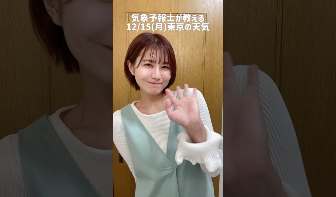 晴れ☀️気温上がる↑#天気予報 #お天気キャスター #気象予報士