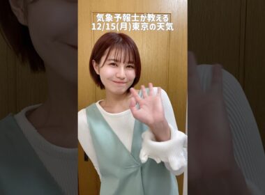 晴れ☀️気温上がる↑#天気予報 #お天気キャスター #気象予報士