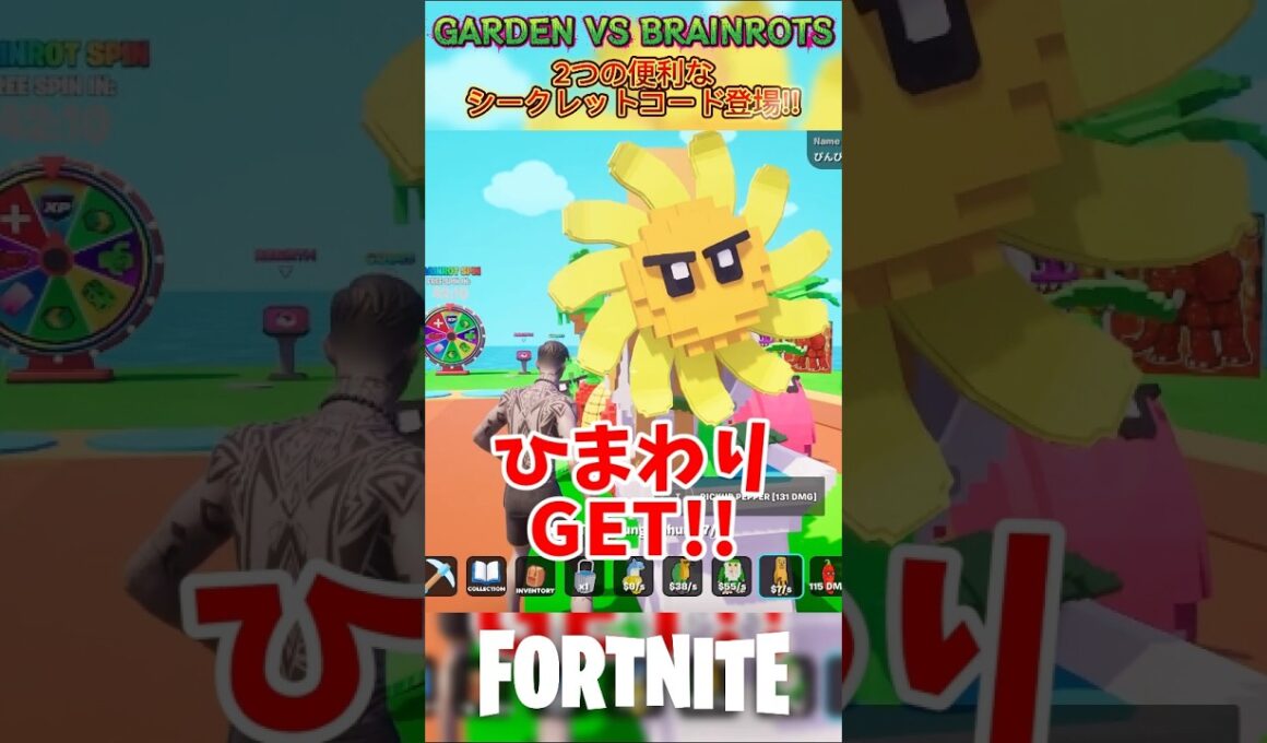 2つの超便利シークレットコード登場！ガーデンVSブレインロット#フォートナイト #ブレインロット