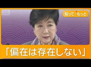 小池都知事が7分間猛反論　「東京を狙い撃ち」　政府は自治体の税収格差を是正方針【知ってもっと】【グッド！モーニング】(2025年12月15日)