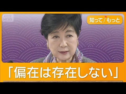 小池都知事が7分間猛反論　「東京を狙い撃ち」　政府は自治体の税収格差を是正方針【知ってもっと】【グッド！モーニング】(2025年12月15日)