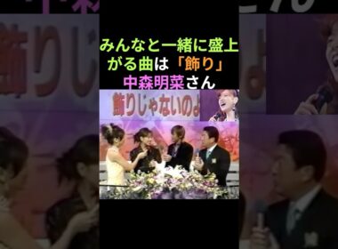 飾りじゃないのよ涙はについて語る中森明菜さん✨コンサートではとても大事な曲のようです💕　#中森明菜 #かわいい菜