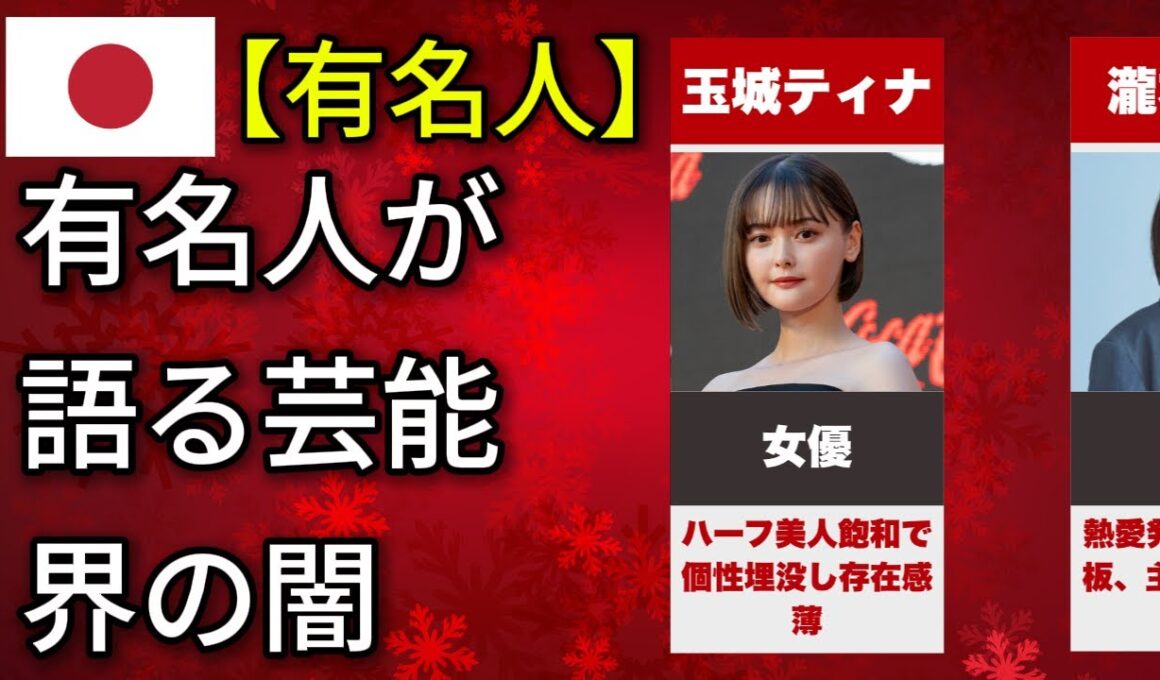 美人有名人が伸び悩んだ瞬間！思わず二度見（清原果耶・木村文乃・玉城ティナ）