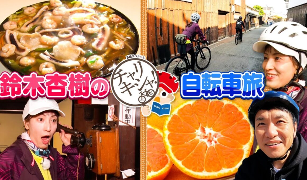 鈴木杏樹が同級生と自転車で和歌山県へ行ってみた！