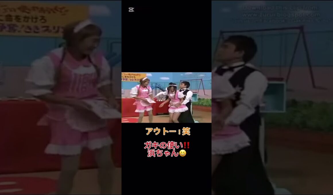 ガキの使い‼️ダウンタウン浜ちゃん🤣