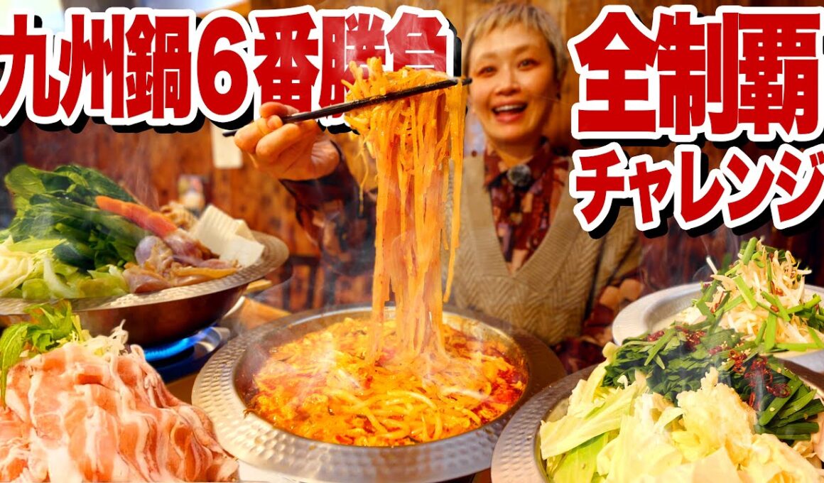 【大食い】九州鍋6番勝負。野菜だから余裕でしょｗ って挑んだらとんでもないことになった。＠博多鉄板焼肉どまんなか【モッパン】【MUKBANG】