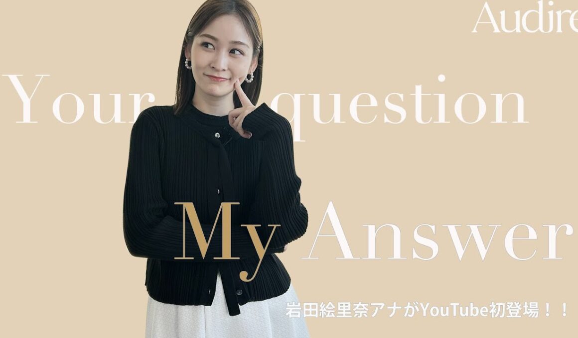 【Q&A】岩田アナが初登場！インスタグラムで募集した質問に答えます