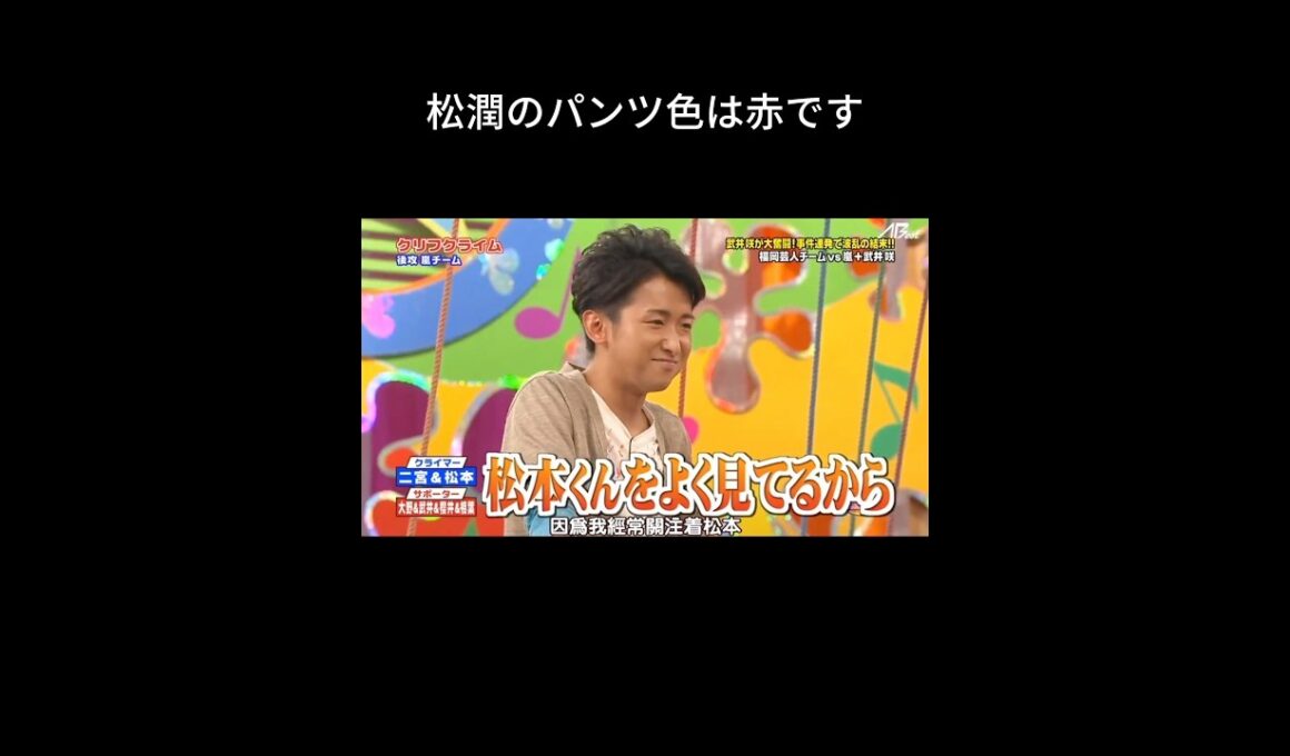 翔:どういう関係なの #嵐 #松本潤 #大野智 #二宮和也
