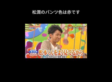 翔:どういう関係なの #嵐 #松本潤 #大野智 #二宮和也