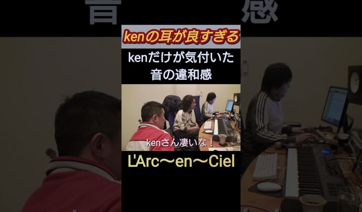 kenの耳【L'Arc～en～Ciel】