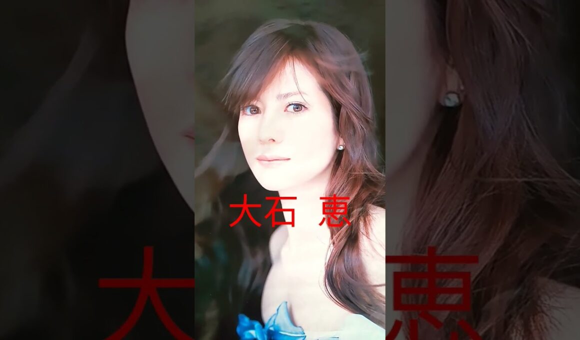 327.懐かしアイドル【大石恵ちゃん】は元キャスター！#アイドル