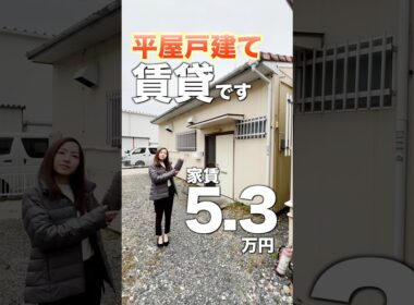 【平屋戸建てが家賃5万円台..!?】まるで実家のような安心感！プライベート重視な方にオススメな2DK物件をご紹介♪