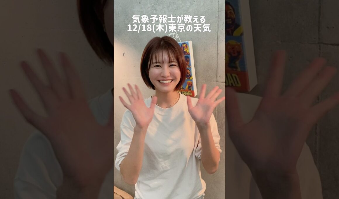 続く冬晴れ☀️#天気予報 #お天気キャスター #気象予報士