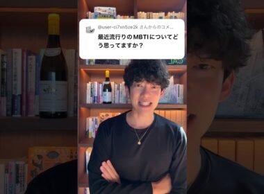MBTIの闇を解説