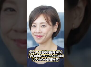 高橋真麻の最愛の家族が急死して大号泣…「会いに行けず後悔が…」父・高橋英樹の容体激変や二世帯同居を解消した衝撃の理由に絶句…激痩せした現在の姿や精神崩壊して自●未遂を図った真相に震えが止まらない…