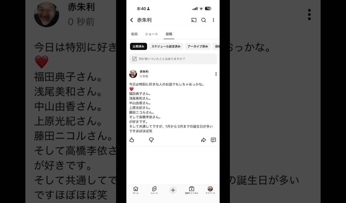 今日特別に好きな人の話❤️#福田典子#浅尾美和#中山由香#上原光紀#藤田ニコル #高橋李依 #ニュースキャスター #モデル #バレーボール #女優#声優 #ざつだん