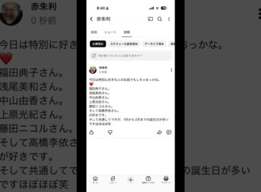 今日特別に好きな人の話❤️#福田典子#浅尾美和#中山由香#上原光紀#藤田ニコル #高橋李依 #ニュースキャスター #モデル #バレーボール #女優#声優 #ざつだん