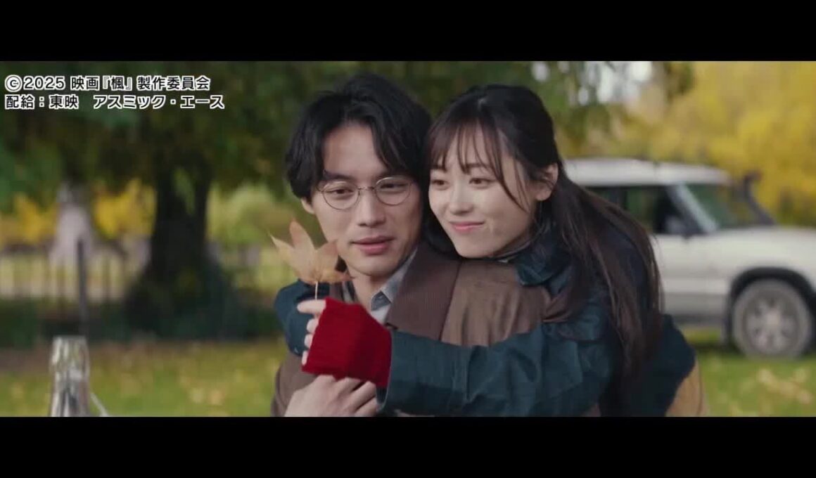 スピッツの名曲が映画に　福士蒼汰・福原遥主演「楓」美しい映像でみせる喪失と再生の物語【シネマカフェ】 (2025/12/18 18:30)