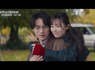 スピッツの名曲が映画に　福士蒼汰・福原遥主演「楓」美しい映像でみせる喪失と再生の物語【シネマカフェ】 (2025/12/18 18:30)