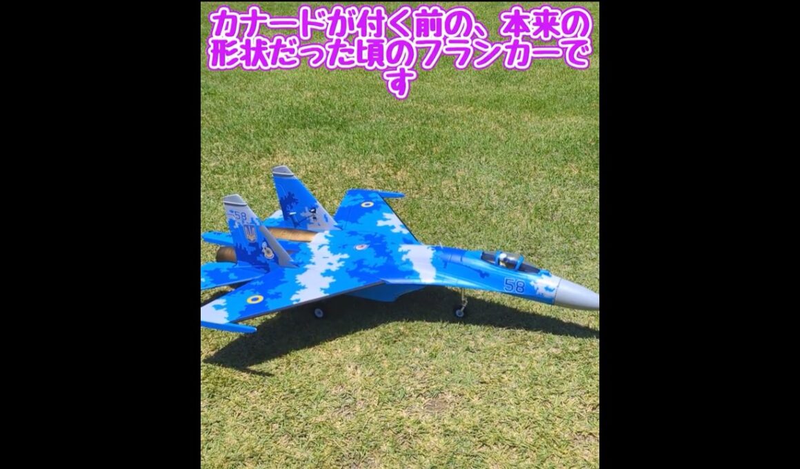 離陸するSu-27 フランカー #ラジコン飛行機
