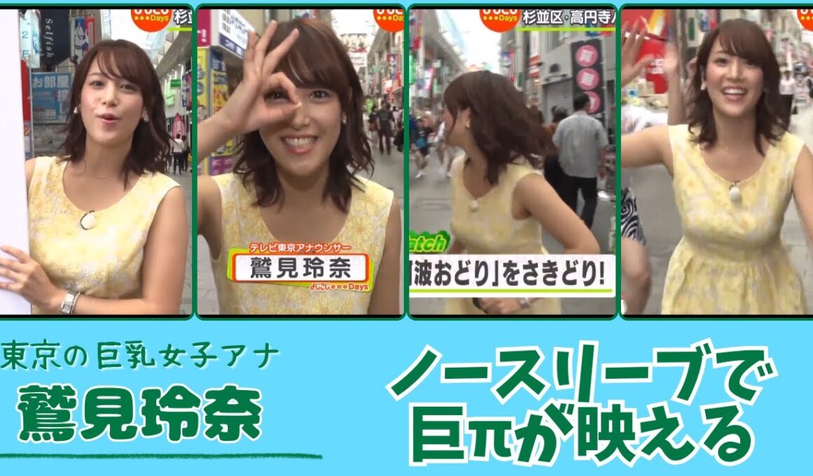 鷲見玲奈 ノースリーブで巨πが映える