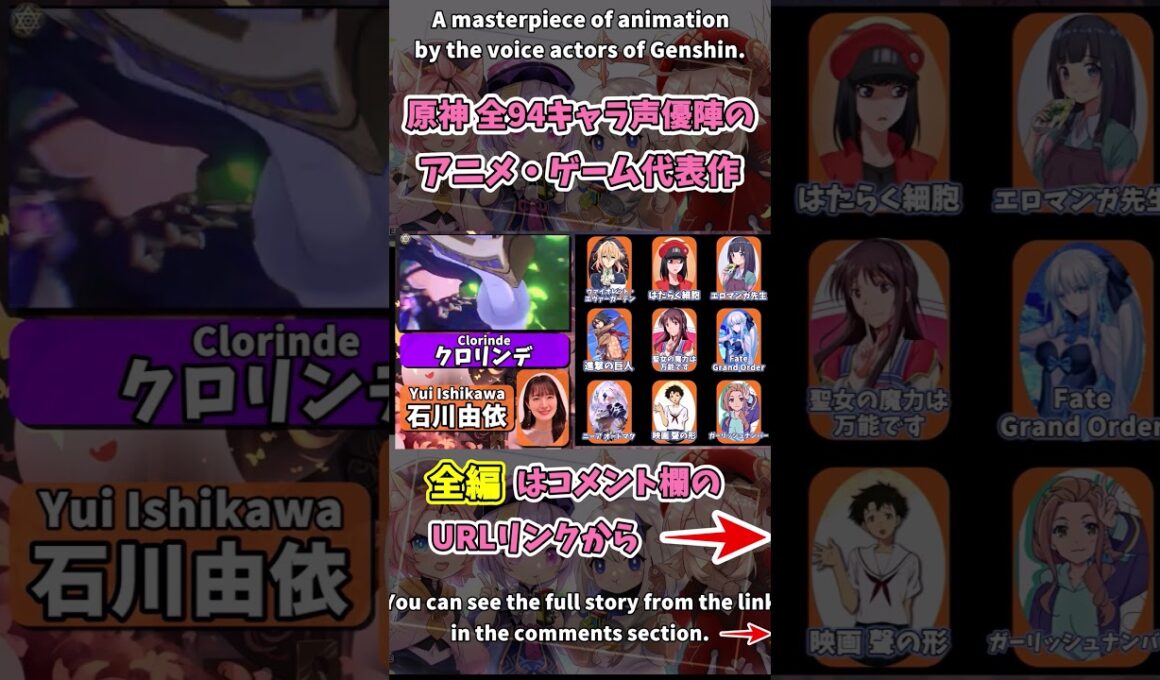 原神｜声優陣のアニメ・ゲーム代表作まとめ｜クロリンデ  CV石川由依｜フリーナ  CV水瀬いのり｜genshin impact｜CV｜最新｜ボイス｜崩壊 #shorts