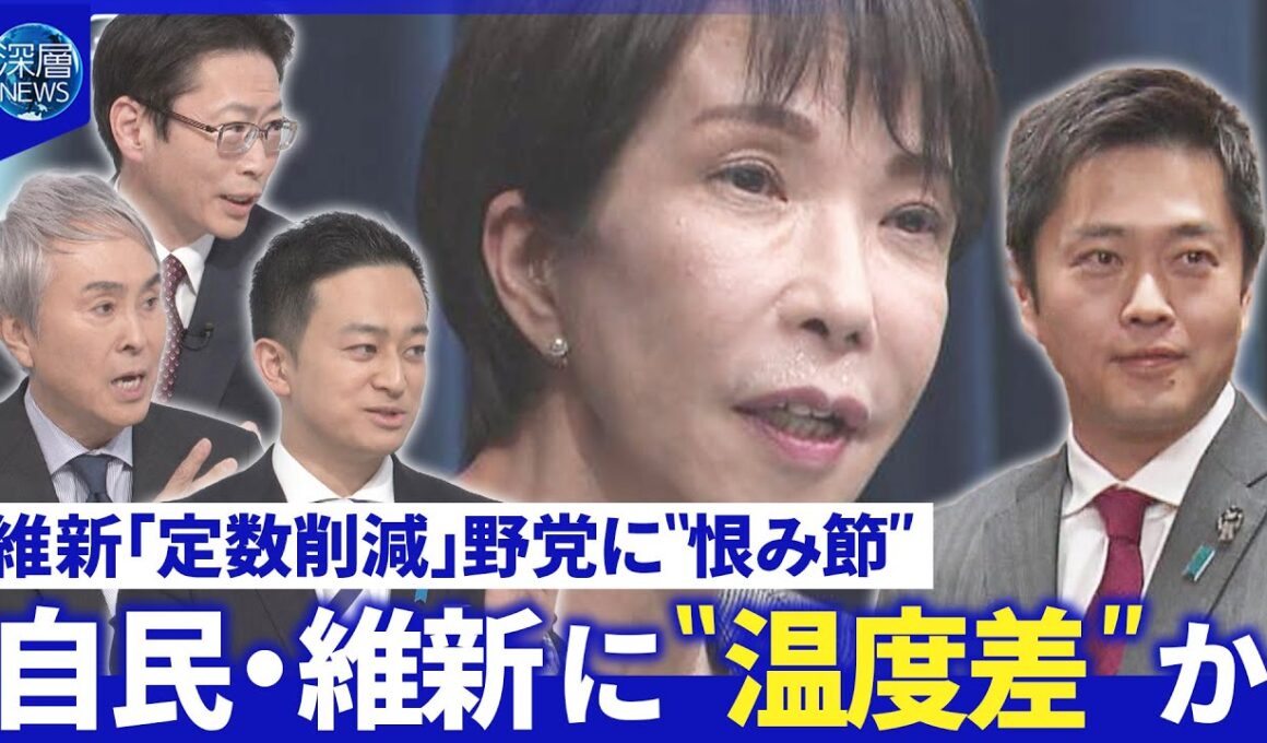 「年収の壁」178万円引き上げ合意▽国会閉幕“課題山積”高市政権の今後▽「定数削減」年越し【深層NEWS】