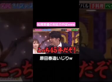 認知のおじいちゃん/原田泰造　#short