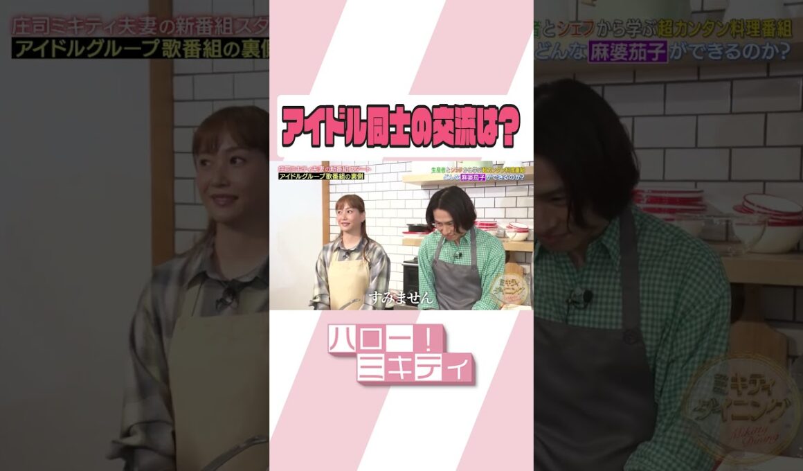 歌番組の裏側【ミキティダイニング】