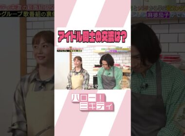 歌番組の裏側【ミキティダイニング】