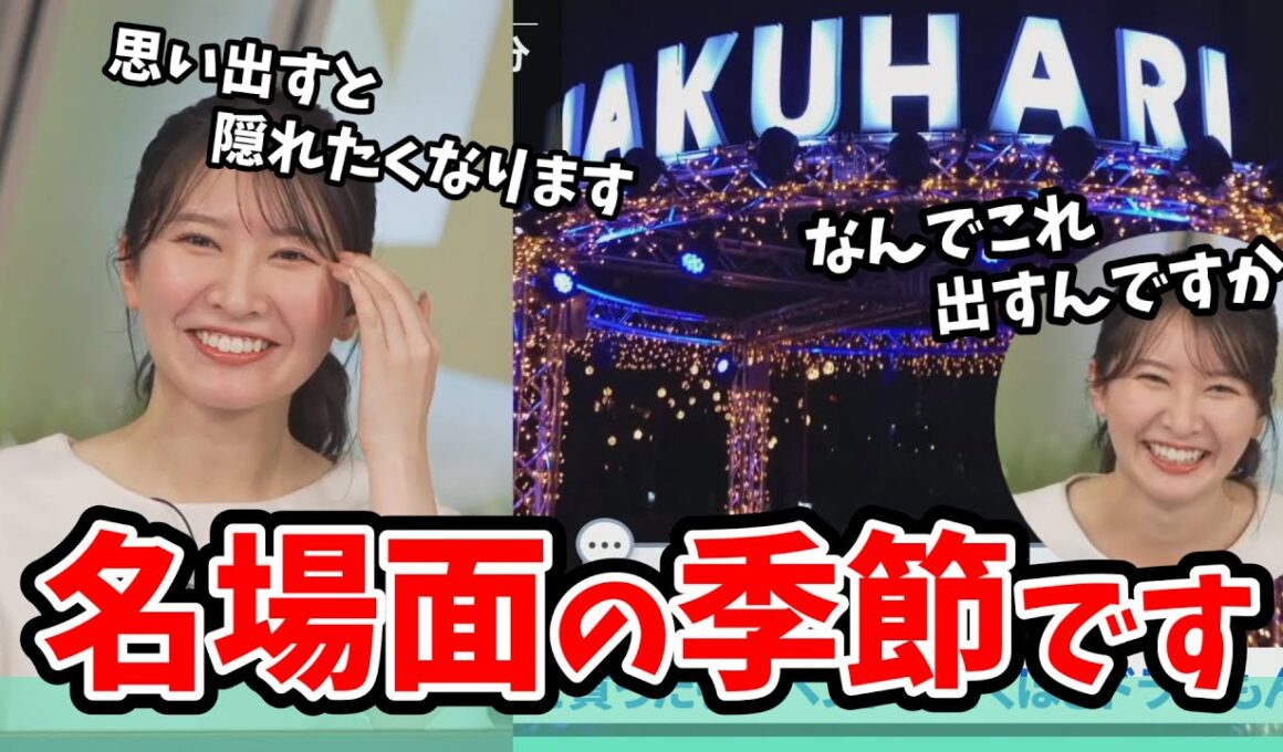 【駒木結衣】名場面迷場面の季節になりスタッフさんにもいじられる結衣ちゃん【ウェザーニュース切り抜き】