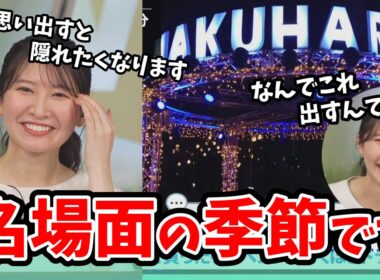 【駒木結衣】名場面迷場面の季節になりスタッフさんにもいじられる結衣ちゃん【ウェザーニュース切り抜き】