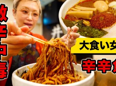 【大食い女の激辛中毒】今年の激辛納め。ついにお店に辛辛魚を食べに来た。【井の庄】【大食い女の日常】【モッパン】【MUKBANG】